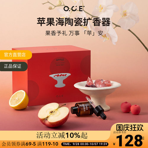 OCE苹果海陶瓷扩香器香薰晶石精油散香礼盒高级感客厅摆件礼物