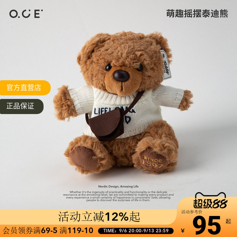 OCE萌趣摇摆泰迪熊小象兔子毛绒玩偶摆件娃娃公仔抱枕儿童礼物