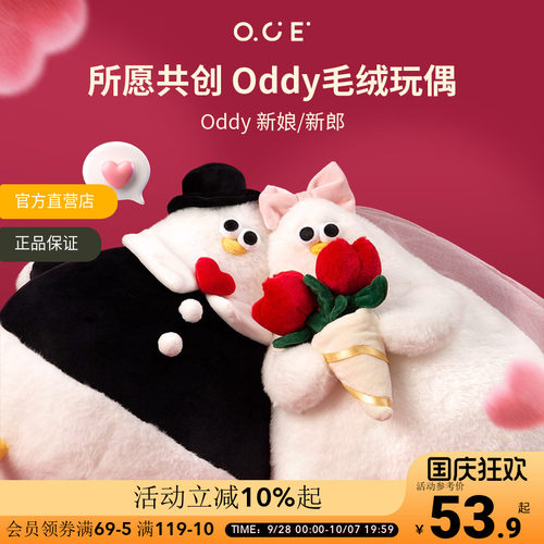 OCE公仔玩偶Oddy可爱毛绒玩具布娃娃睡觉抱枕520送女朋友礼物