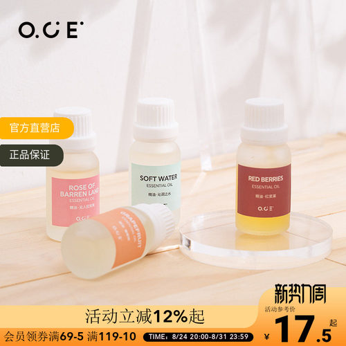 OCE香薰精油加湿器车载补充液香精香薰机舒缓空气清新扩香氛香水