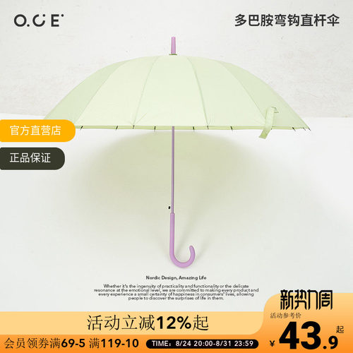 OCE多巴胺弯钩直柄伞雨伞大号抗风清新撞色拐杖伞晴雨两用长柄伞