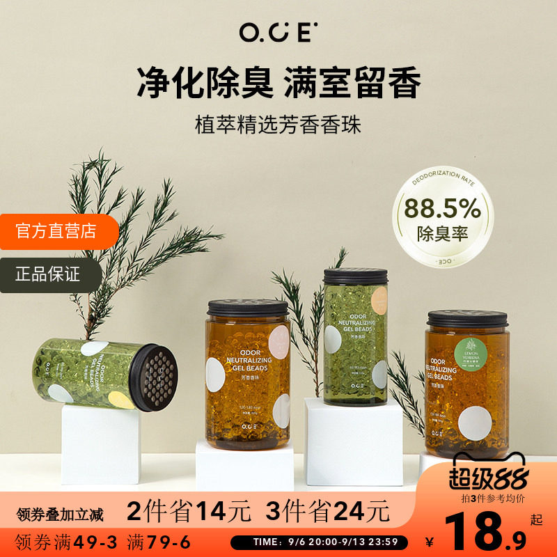 OCE芳香香珠客厅厕所卧室专用图片