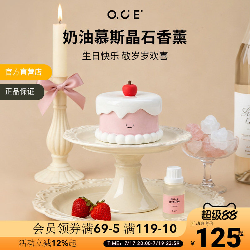 OCE舒缓减压奶油慕斯晶石香薰