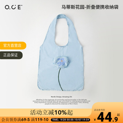 【2件7折3件6折】OCE马蒂斯花园可折叠便携收纳袋通勤氛围感购物
