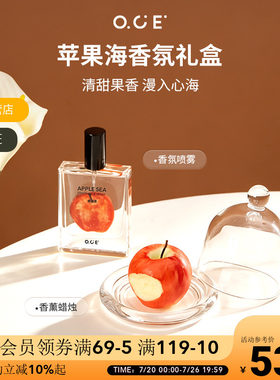 OCE苹果海香薰蜡烛礼盒新年礼物持久香氛送女生生日摆件情侣高级