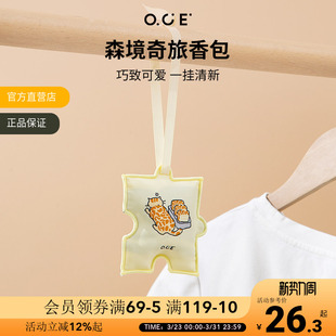 OCE森境奇旅车载香薰香包衣柜持久香气包包挂饰件室内车挂留香包
