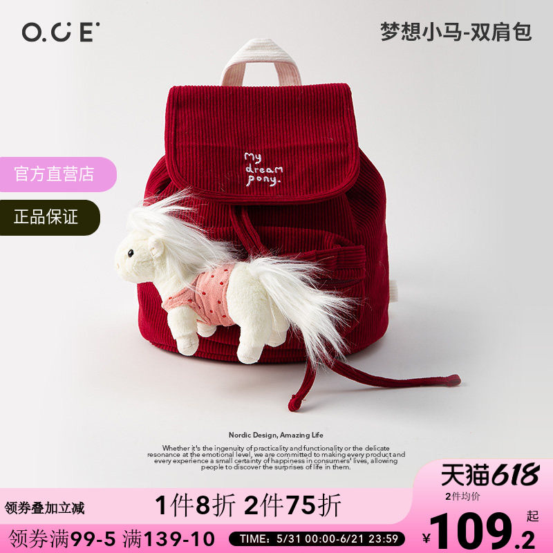 OCE梦想小马双肩包可爱灯芯绒儿童背包玩偶书包大容量收纳女包包