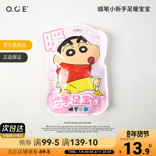 OCE蜡笔小新暖宝宝手足御寒神器冬天取暖热敷贴送女友可爱暖手宝