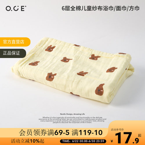 OCE泡芙家族6层全棉儿童纱布方巾面巾口水巾家用浴巾柔软吸水毛巾