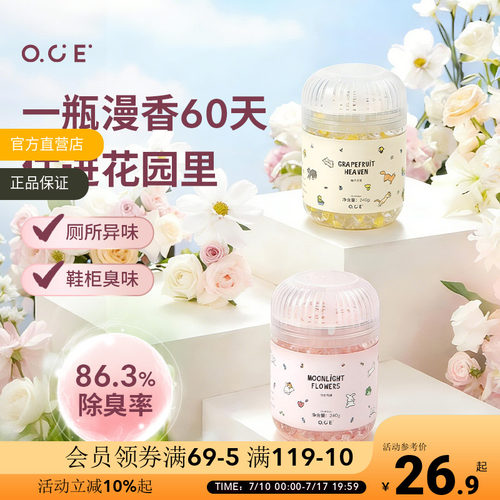 OCE森境奇旅芳香珠香氛珠空气清新家用厕所香薰持久留香除臭祛味