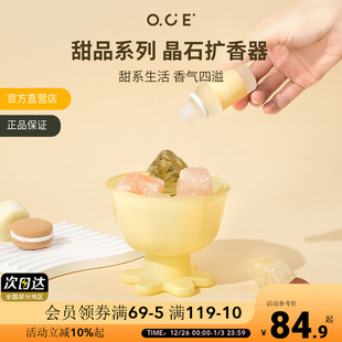 OCE甜品系列晶石扩香器房间持久留香小众香氛摆件高 新年礼物