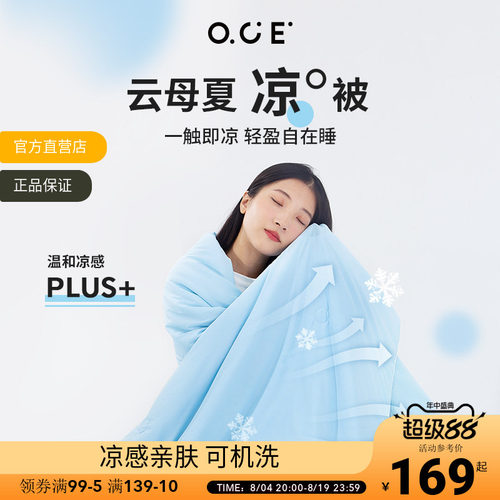 OCE超柔抗菌冷感空调被四季通用