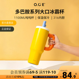 OCE多巴胺大口冰霸杯撞色随手保温杯大容量1100ml保冷办公室杯子