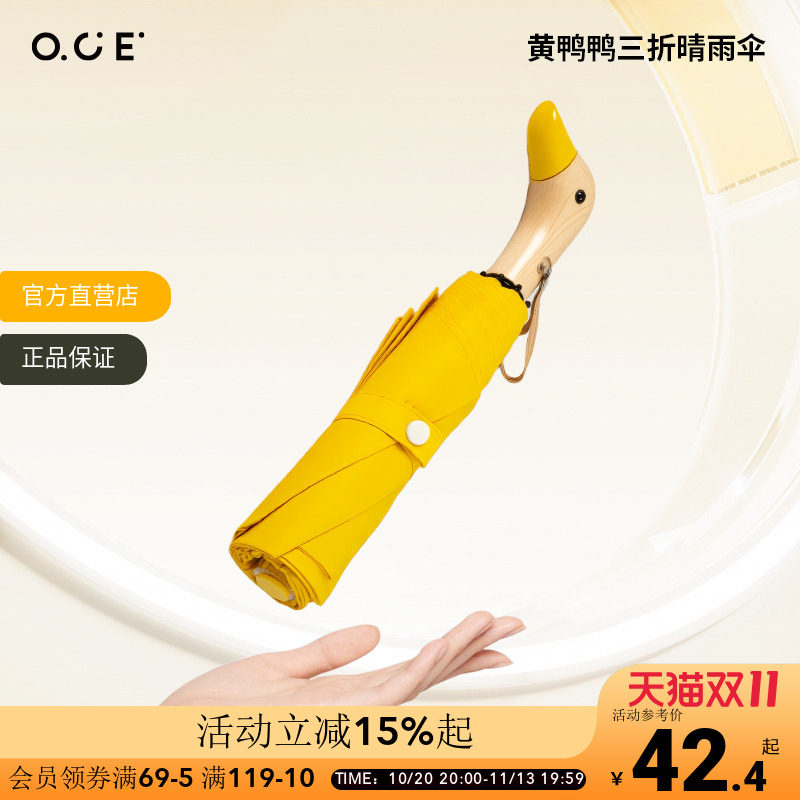 OCE黄鸭鸭三折晴雨伞ins折叠手动晴雨两用伞创意防晒遮阳太阳伞