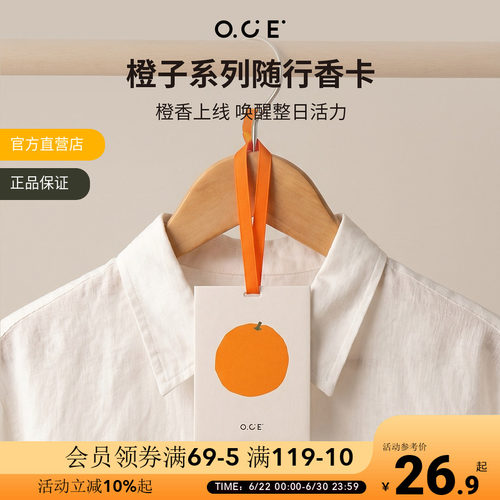 OCE橙香卡衣柜香薰3件装果香柑橘味香氛卧室家用车载香包车用香挂