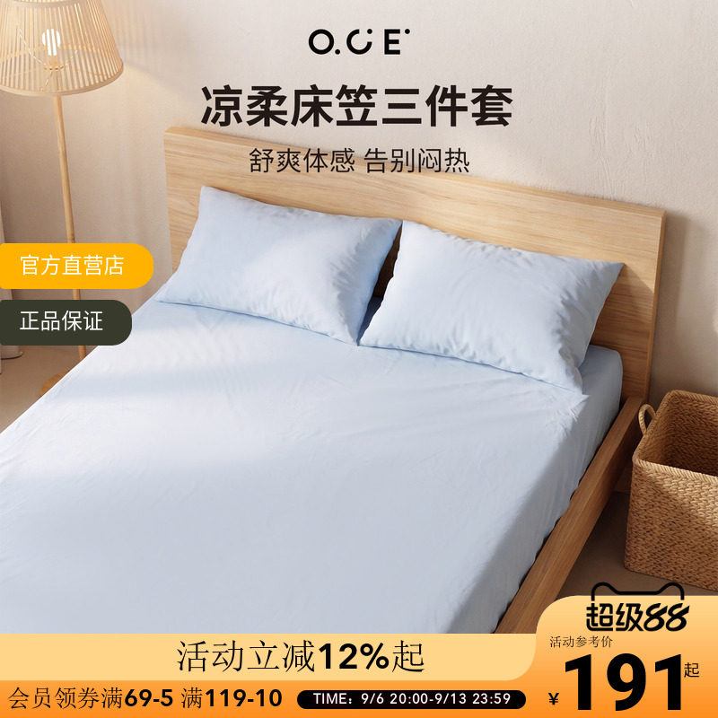 OCE凉柔床笠三件套莱赛尔冰丝面料夏季床套全包1.5m带枕套床单