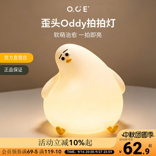 OCE歪头Oddy拍拍灯硅胶柔光卧室床头小夜灯伴睡礼物送女生闺蜜