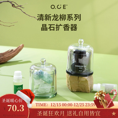 【圣诞礼物】【专区2件7折】OCE清新龙柳系列晶石扩香器室内持久