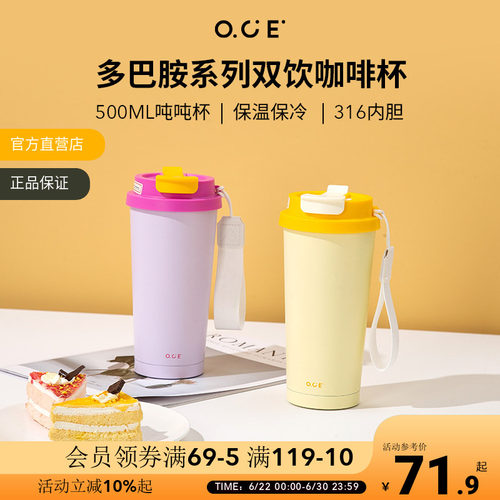 OCE多巴胺双饮咖啡杯高颜值不锈钢吸管杯办公室户外随行喝水杯子
