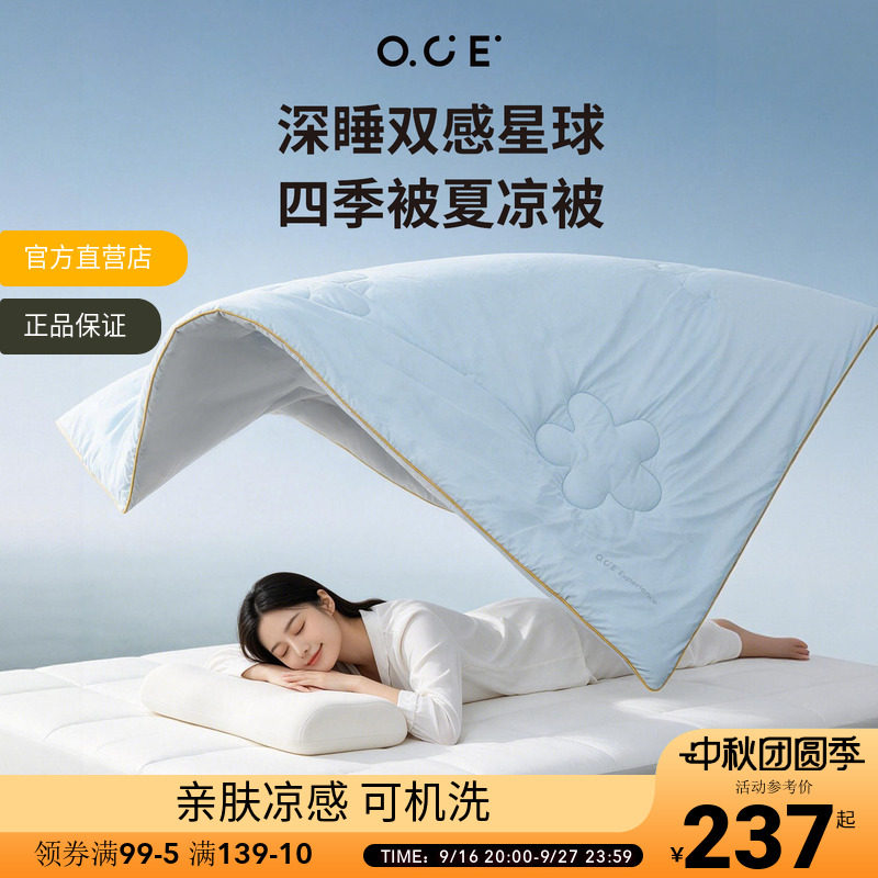 OCE深睡双感星球四季被夏凉被空调被春夏薄款可机洗被子双人被芯