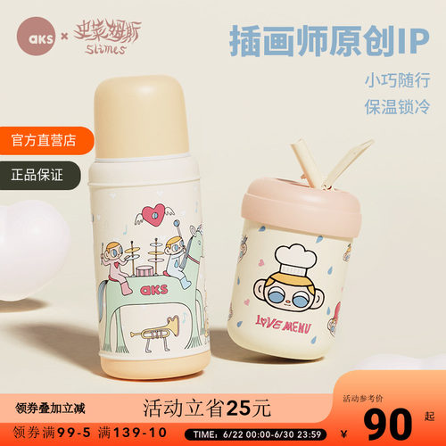 AKS史莱姆斯联名款噜噜杯卡通316保温杯高颜值水杯吸管杯生日礼物