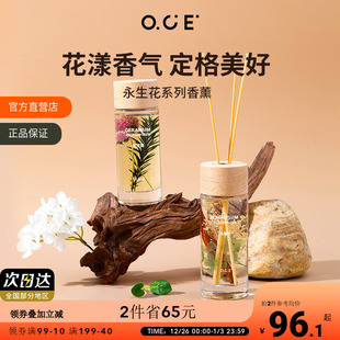 OCE永生花系列香薰家用室内房间衣柜无火香氛客厅装 饰香薰精油