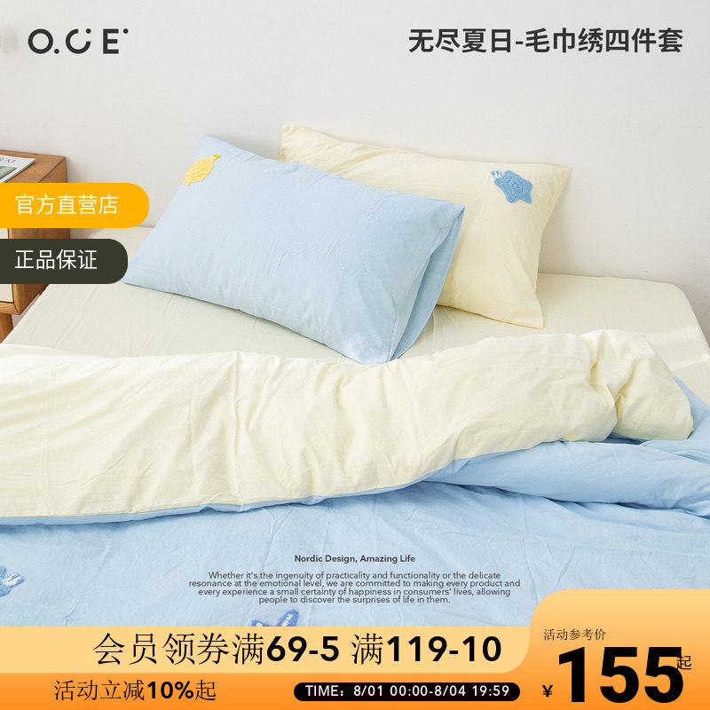 OCE无尽夏日毛巾绣四件套床单款家居床品宿舍枕套被套床上用品