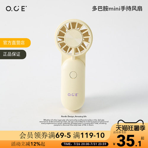 OCE多巴胺迷你手持风扇三档调节可充电小巧便携小风扇户外风扇