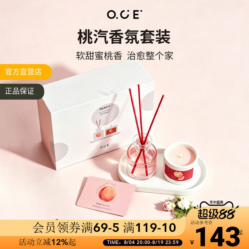 OCE桃汽香氛套装无火香薰蜡烛礼盒新婚乔迁生日高级送女友礼物