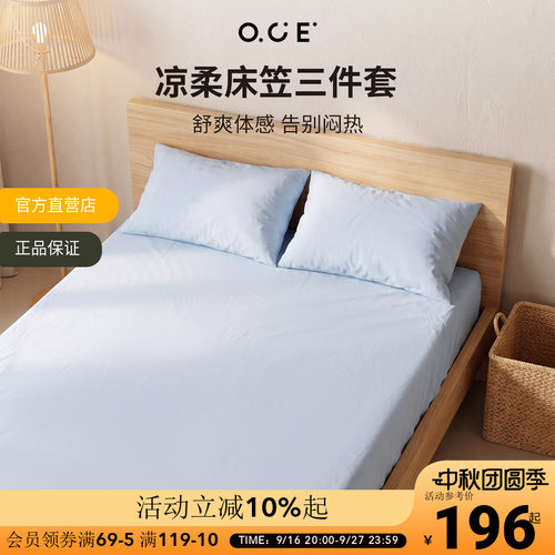 OCE凉柔床笠三件套莱赛尔冰丝面料夏季床套全包1.5m带枕套床单