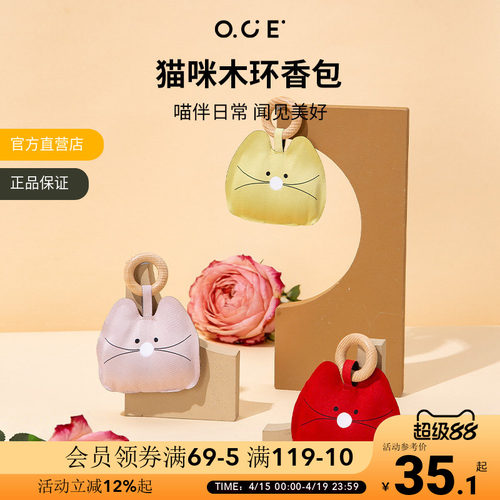 OCE猫咪木环香包衣柜香薰衣橱专用车载香包香囊卧室内持久留香