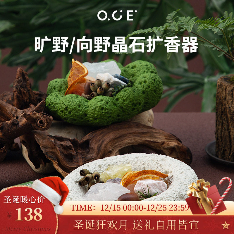 【圣诞礼物】OCE香薰扩香石晶石精油旷野无火香薰扩香器生日情人