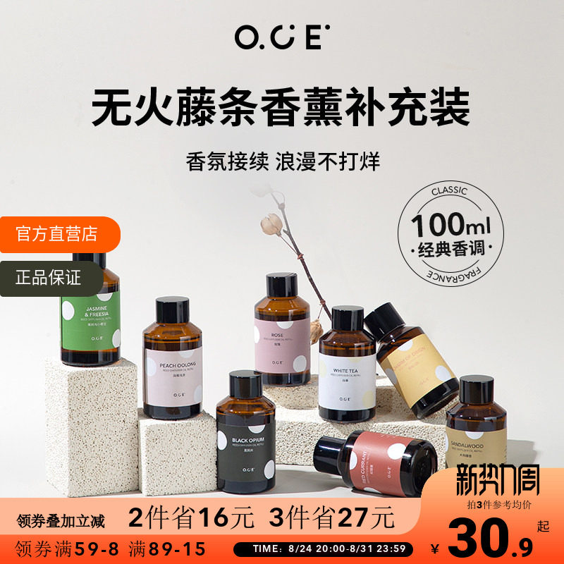 OCE无火香薰补充液酒店家用卧室