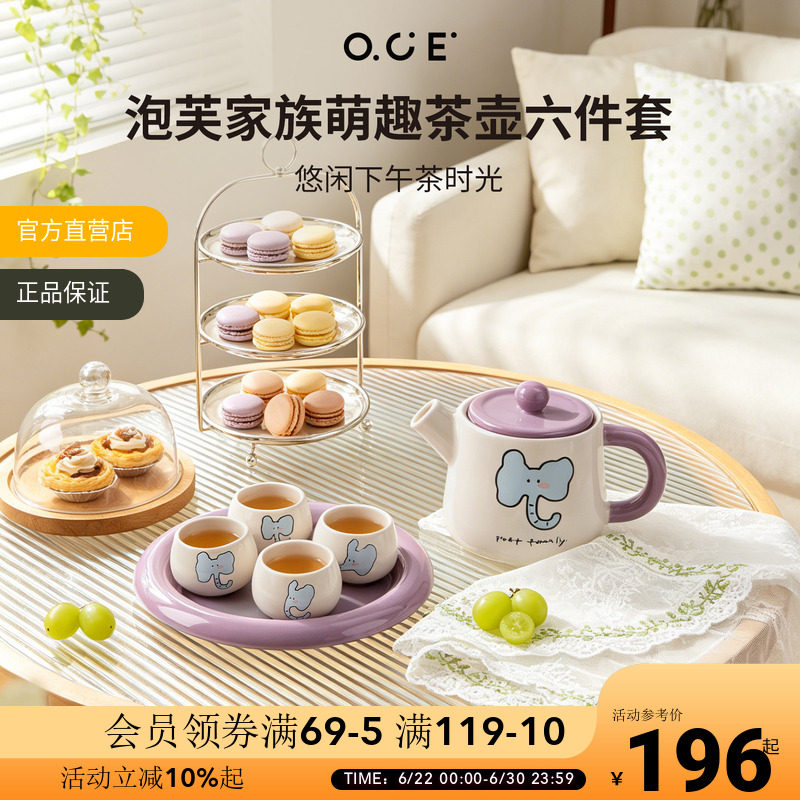 OCE泡芙家族茶壶六件套2026新款一壶四杯带茶盘聚会陶瓷茶具套装