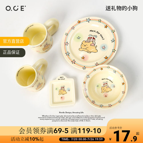 OCE送礼物的小狗餐具可爱卡通高颜值ins矮杯高杯碗盘蘸料碗套装