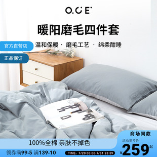 OCE床上四件套全棉磨毛被套纯棉床单加厚保暖被套床笠秋冬床品