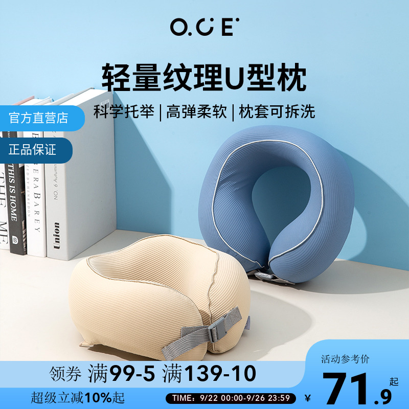 OCE飞机枕u型枕凉感透气旅行枕
