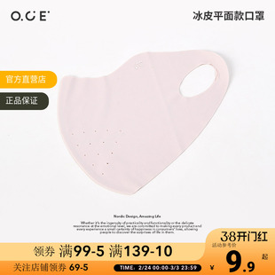 OCE冰皮平面款口罩凉感无痕凉感口罩护眼角防晒防紫外线男女同款