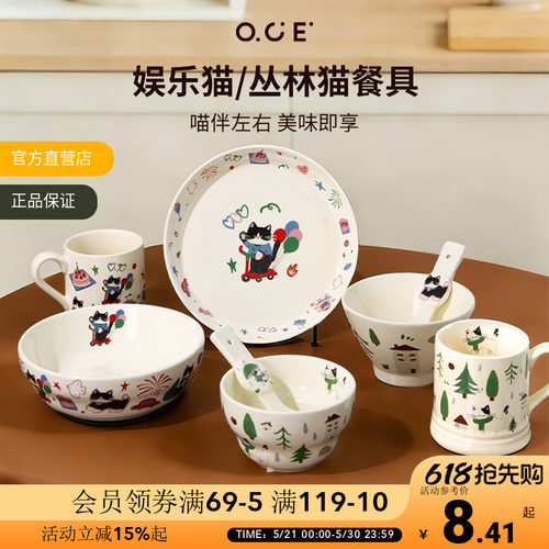 OCE娱乐猫丛林猫餐具家用勺子汤盘面碗饭碗马克杯盘子高颜值可爱