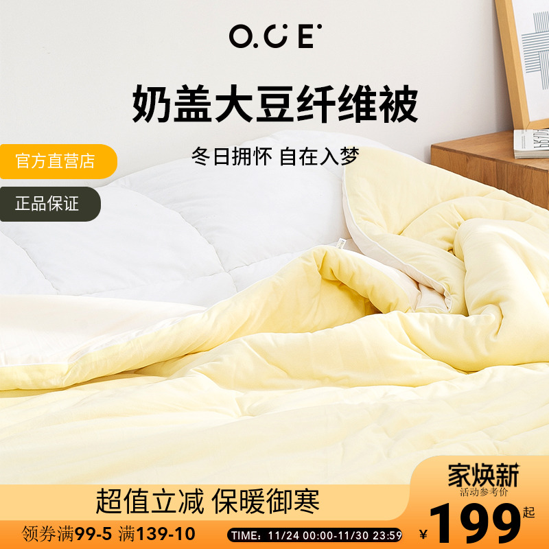 OCE大豆纤维保暖被子冬被加厚全棉被芯春秋双人卧室被子四季通用