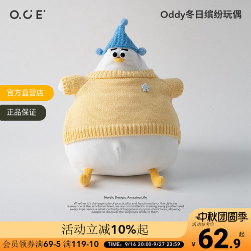 OCE Oddy冬日缤纷玩偶海鸥沙发毛绒公仔可爱儿童睡觉抱枕圣诞礼物