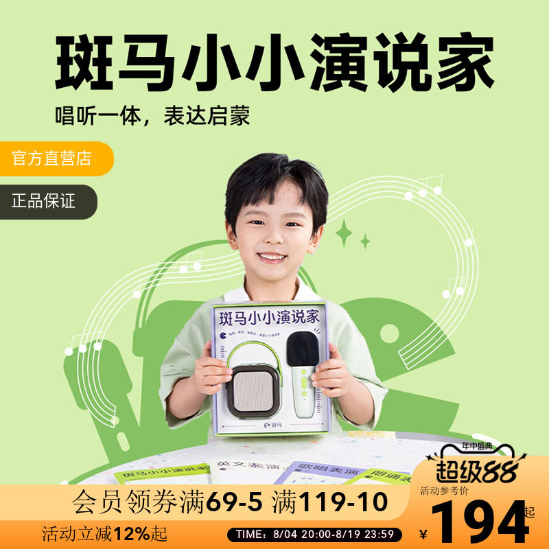 斑马小小演说家儿童口才启蒙玩具无线麦克风唱歌朗诵变音早教音箱