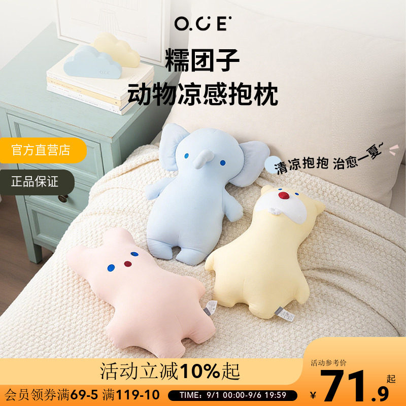 OCE糯团子玩偶凉感抱枕可爱解压冰丝抱枕夏季沙发靠枕安抚玩偶图片