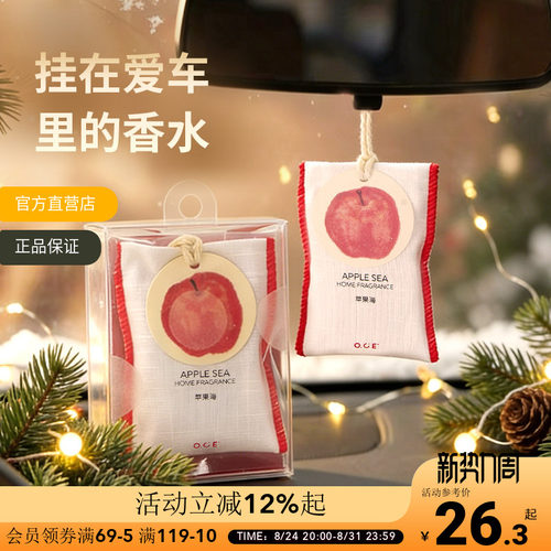 OCE车载香薰香包衣柜香薰香包