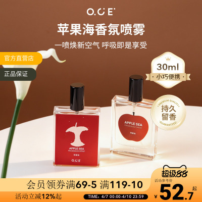 OCE苹果海香水衣物香氛喷雾织物去异味清新衣柜卧室持久香薰礼物