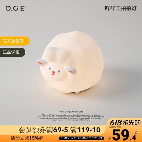 OCE咩咩羊拍拍灯桌面摆件卧室床头小夜灯创意灯硅胶氛围灯礼物