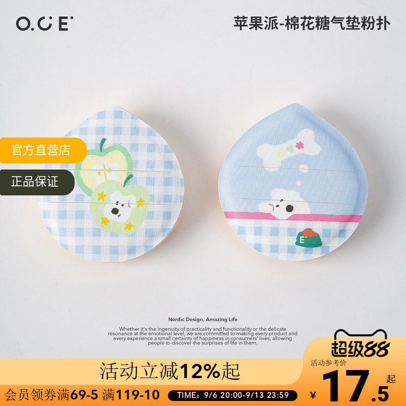 OCE苹果派棉花糖气垫粉扑2个装不吃粉干湿两用底妆小巧可爱化妆图片