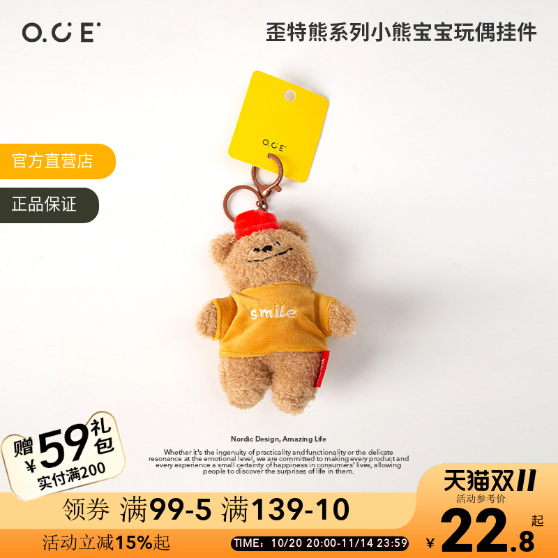 OCE歪特熊系列小熊宝宝玩偶挂件毛绒挂件可爱玩偶背包钥匙扣挂饰