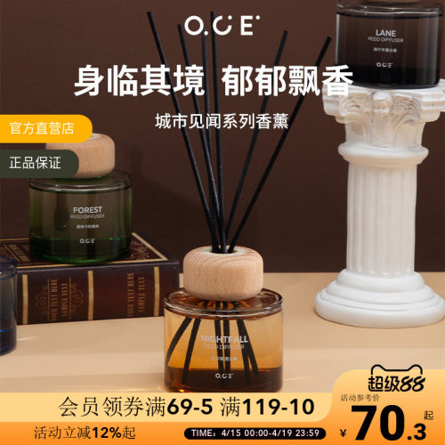 OCE持久留香精油小众高级感香薰