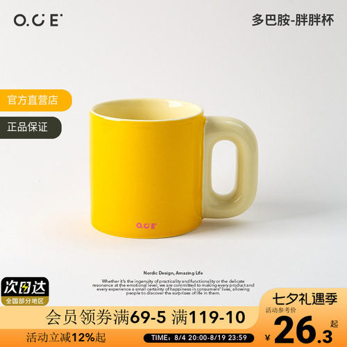 OCE多巴胺胖胖杯陶瓷马克杯500ml水杯撞色早餐大容量牛奶喝水杯子